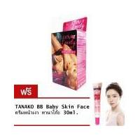 ราคา Lady Lovely Serumฟิตกระชับลดกลิ่นฟรี BB Baby Skin Face ครีมหน้าเงาทานาโก๊ะ (228383577)