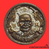 ราคา เหรียญล้อแม็กซ์ (เนื้อ 2 กษัตริย์) (เนื้อเงิน ลงทองแท้) หลวงพ่อเงินบางคลาน รุ่น 1 พิเศษ พร้อมกล่องเดิม (26216971864)