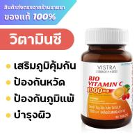 ราคา วิตามินซี Vistra Bio Vitamin C 1000 mg. 30 tablets (28876264442)