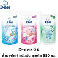 ราคา D-nee ดีนี่ ผลิตภัณฑ์ซักผ้าสูตรเข้มข้น 550 มล. (40452269170)