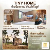 ราคา Tiny Home บ้านน็อคดาวน์ บ้านสำเร็จรูป ติดตั้งพร้อมอยู่ ราคาบ้านพร้อมอุปกรณ์ตกแต่ง รวมชั้นลอย (40051209512)