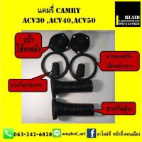 ราคา ชุดโช๊คหลัง แคมรี่ CAMRY เบ้าโช๊ค+กันฝุ่นโช้คหลัง+กันกระแทก+ยางรองสปริงล่าง จำนวน 1 ชุด 8 ชิ้น (11060228637)
