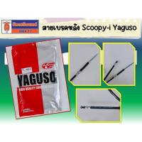 ราคา * * * ถูกม๊ากก * * * สายเบรคหลัง Scoopy-i Yaguso แท้ 100% (29355796595)