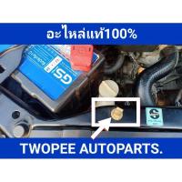 ราคา คลิ๊ปยึดเหล็กค้ำฝากระโปรงหน้า HONDA CITY ปี1996-2002, HONDA CIVIC ปี2001-2005 (อะไหล่แท้เบิกศูนย์)91503-SS0-003 (9825682903)