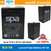 ราคา SL6-5A Spa Battery 6V 5A VRLA Rechargeable Battery Spa Battery แบตเตอรี่แห้ง สำรองไฟ Spa แบตเตอรี่สปา แบตเตอรี่ Spa แ... (18106709037)