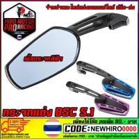 ราคา กระจกมองข้างแต่ง S.1 BSC (7235386983)