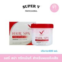 ราคา ทรีทเม้นท์ เอสพีวี ซุปเปอร์วี อินเตอร์ โปรเฟสชันนอล แฮร์ สปา ทรีทเม้นท์ ปริมาณ 400 มล. (2133279235)
