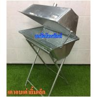 ราคา เตาอบเต่ายิ้ม เตาปิ้งขนาดเล็ก #เตาถ่าน #เตาย่าง (5517630594)