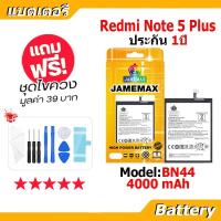 ราคา JAMEMAX แบตเตอรี่ Battery Xiaomi Redmi Note5 plus model BN44 แบตแท้ เสียวหมี่ ฟรีชุดไขควง (40073557891)