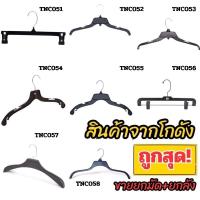 ราคา ไม้แขวนเสื้อจากโกดัง เกรดA มือสอง(เทียบเท่าสินค้าใหม่) รับน้ำหนักได้ดี เหนียว ทนทาน (ขายเป็นชุด ชุดละ 30-50 ชิ้น) (25977493343)