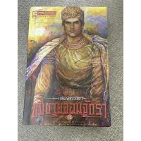 ราคา เพชรพระอุมา เล่ม 23 แงซายจอมจักรา (12729971221)