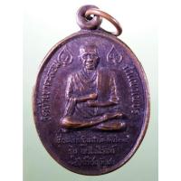 ราคา Antig Sun 4213 เหรียญสมเด็จพระพุฒาจารย์โต พรหมรังสี วัดถ้ำเขาตะล่อม จังหวัดกำแพงเพชร รุ่นพรไพโรจน์ หลังคาถาชินบัญชร ราย (41303107196)