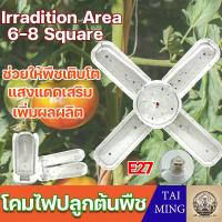 ราคา ไฟปลูกต้นไม้ Grow Light ไฟ ใบพัด 165W ไฟต้นไม ไฟปลูกต้นไม้ ไฟปลูกผักGrow Light พับเก็บได้ E27 สำหรับผักผลไม้ โคมไฟเร่งโต (28707346683)