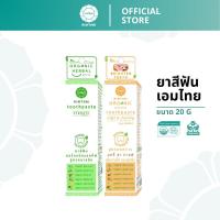 ราคา Aimthai เอมไทย ยาสีฟันสมุนไพรออร์แกนิค วีแกน ขนาด 20 กรัม (25035750272)