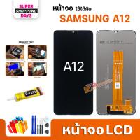 ราคา หน้าจอ samsung A12 สามารถเลือกแบต LCD+Touch display จอ+ทัช อะไหล่มือถือ อะไหล่ ซัมซุงA12 (27703943250)
