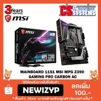 ราคา MAINBOARD (เมนบอร์ด) 1151 MSI MPG Z390 GAMING PRO CARBON AC (1997619112)