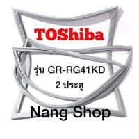 ราคา ขอบยางตู้เย็น TOShiba รุ่น GR-RG41KD (2 ประตู) (21313250979)