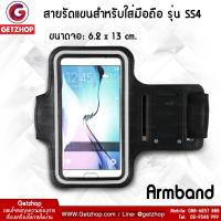 ราคา Getzhop เคสรัดต้นแขน สายรัดแขน สำหรับออกกำลังกาย Armband Samsung S4 (สีดำ) (992667420)