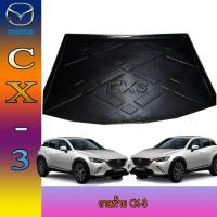 ราคา ถาดท้าย//ถาดท้ายรถยนต์//ถาดวางของท้ายรถ มาสด้า ซีเอ็ก3 Mazda มาสด้า ซีเอ็ก 3 Mazda CX-3 (8603292343)