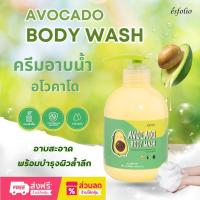 ราคา [Esfolio] Avocado Body Wash เอสโฟลิโอ ครีมอาบน้ำ อโวคาโด 500 มล. (42171426649)