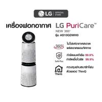 ราคา LG เครื่องฟอกอากาศ LG PuriCare New 360 รุ่น AS10GDWH0 (16221271630)