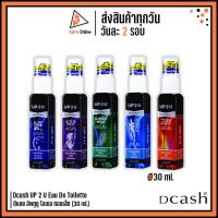 ราคา น้ำหอม Dcash UP 2 U Eau De Toilette ดีแคช อัพทูยู โอเดอ ทอยเล็ท (30 ml.) EDT (24677102157)