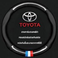 ราคา Toyota ปลอกพวงมาลัย ปลอกหุ้มพวงมาลัย หุ้มพวงมาลัย ที่หุ้มพวงมาลัย ขนาดมาตรฐาน 38CM. Corolla Highlander Camry Leling Vios (19384136944)