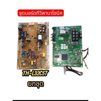 ราคา บอร์ดทีวี panasonic รุ่นTH-L32C5Tแท้ถอดยกชุด (42472813603)