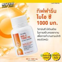 ราคา ใหม่! กิฟฟารีน ไบโอ ซี 1000 มก. วิตามินซี Giifarine Bio C 1000mg. (30เม็ด/60เม็ด) (43823696216)