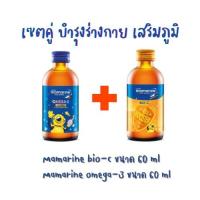 ราคา คู่ Mamarine Bio-c ขนาด 60 ml + mamarine omega-dha plus lysine ขนาด 60 ml (20289435665)