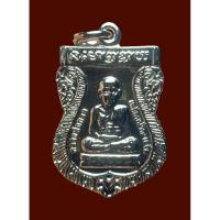 ราคา เหรียญเสมาหลวงพ่อทวดหลังอาจารย์ทิม พระประจำปีวัดช้างให้ ปัตตานี ปี 2552 (ออกจากวัดช้างให้) เนื้อทองแดงชุบนิเกิ้ล (40775522278)