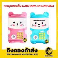ราคา ATM ตู้ATM หมี กระปุกออมสิน กระปุกออมสินหมี มีสีชมพู/ฟ้า ใส่เหรียญและแบงค์ได้ สแกนนิ้วได้ (15350422584)