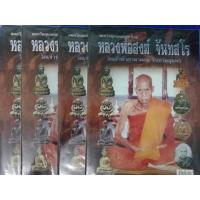 ราคา หนังสือพระหลวงพ่อสงฆ์ วัดเจ้าฟ้าศาลาลอย (10402948669)