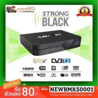 ราคา เครื่องรับสัญญาณทีวีดิจิตอล SAMART STRONG BLACK [ใช้เสาอากาศ] (2353449822)
