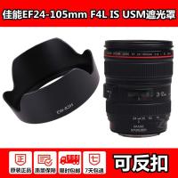 ราคา เหมาะสําหรับ Canon 24-105 มม. เลนส์ 5D2 5DII 5D3 รุ่นที่สาม 5DIII 6D รุ่นที่สอง 7D 5D4 5D (41514510726)