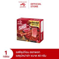 ราคา Rosdee รสดีซุปก้อน ฮอทพอท รสซุปหม่าล่า ขนาด 40 กรัม (24584370025)