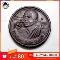 ราคา เหรียญหลวงพ่อคูณ รุ่น เฮงคูณเฮง 8 ทิศ เนื้อทองแดงรมดำ ปี 2536 (7616115492)