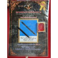 ราคา ตะกรุดหลวงปู่เอี่ยมวัดสะพานสูงตะกรุดโสฬสไส้ทองแดงคลุกรักเป็นของแท้รับประกันพุทธคุณคงกระพันแคล้วคลาด (40072590409)