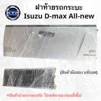 ราคา ฝาท้ายรถกระบะ Isuzu D-max All-new ( มีกล้อง)ฝาท้ายกระบะ อีซูซุ ออนิว สภาพดี (มือสอง แท้ถอด) (40373959511)