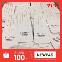 ราคา (ขั้นต่ำ10คละได้ไม่รับเก็บเงินปลายทาง) SU:M37 LosecSumma Elixir Cream 1ml (702753770)