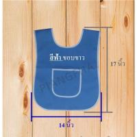 ราคา เสื้อกันเปื้อนเด็ก ผ้ากันเปื้อนเด็กอนุบาล เอี้ยมกันเปื้อนเด็ก พร้อมส่ง (23803647195)