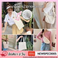 ราคา Specialthing กระเป๋าผ้า ลายดอกเดซี่ ลายน่ารัก (3241893015)