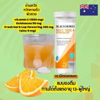 ราคา Blackmores Bio C 1000mg Echinacea + Zinc Vitamin C Effervescent 10 Tablets (3535493509)