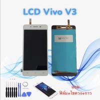 ราคา หน้าจอวีโว่ LCD Vivo V3 / วี3 // จอ+ทัช *สินค้าพร้อมส่ง* แถมฟิล์ม+ไขควง (21560508001)