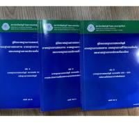 ราคา (ส่งต่อคู่มือมาตรฐานการสอบบัญชี) เหมาะสำหรับ CPA หรือผู้เตรียมสอบ CPA จัดทำโดยสภาวิชาชีพบัญชีฯ (20511466886)