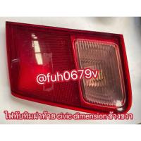 ราคา #ไฟทับทิมในฝาท้ายฝากระโปรงหลังฮอนด้าhondaซีวิคcivicไดเมนชั่นdimensionปี2001ถึง02โฉมแรกก่อน minor change ข้างจวาของแท้มือ (44367122603)