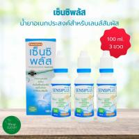 ราคา SENSI PLUS 100ML เซ็นซิพลัส น้ำยาล้างคอนแทคเลนส์ 100 มล. 3 ขวด (21876535500)