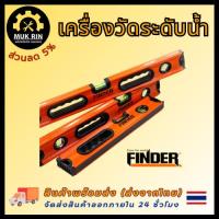 ราคา FINDER ระดับน้ำดิจิตอล เครื่องวัดองศา ระดับน้ำ เครื่องวัดระดับน้ำ พร้อมส่ง (25922842097)