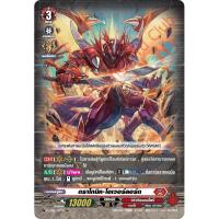 ราคา การ์ดแวนการ์ดไทย D-CP02/001 TH ดราโกนิค โอเวอร์ลอร์ด RRR (การ์ดฟอย) (28663553530)