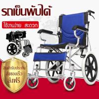 ราคา รถเข็นผู้วย Whelchir วีลแร์ พับได้ CAREER wheelchair รถเข็นผู้ป่วย วีลแชร์ FOREVER Travelรถเข็นวีลแชร์ รถเข็นผู้สู (23705464529)